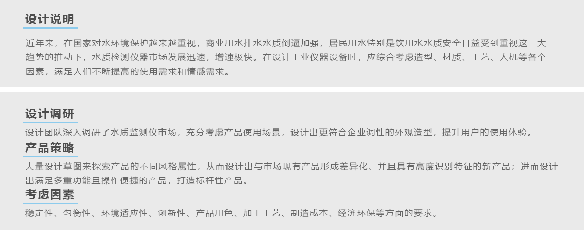 水質(zhì)監(jiān)測(cè)儀外觀設(shè)計(jì)效果圖