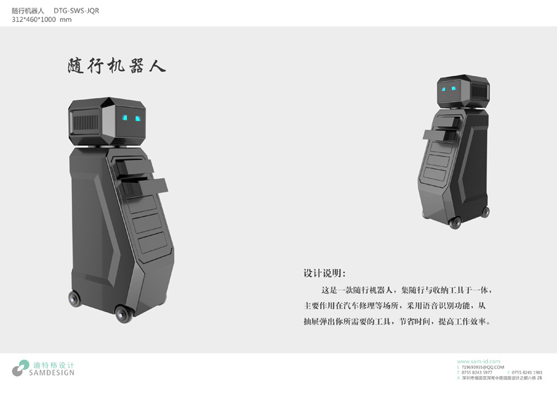 隨行機(jī)器人設(shè)計效果圖